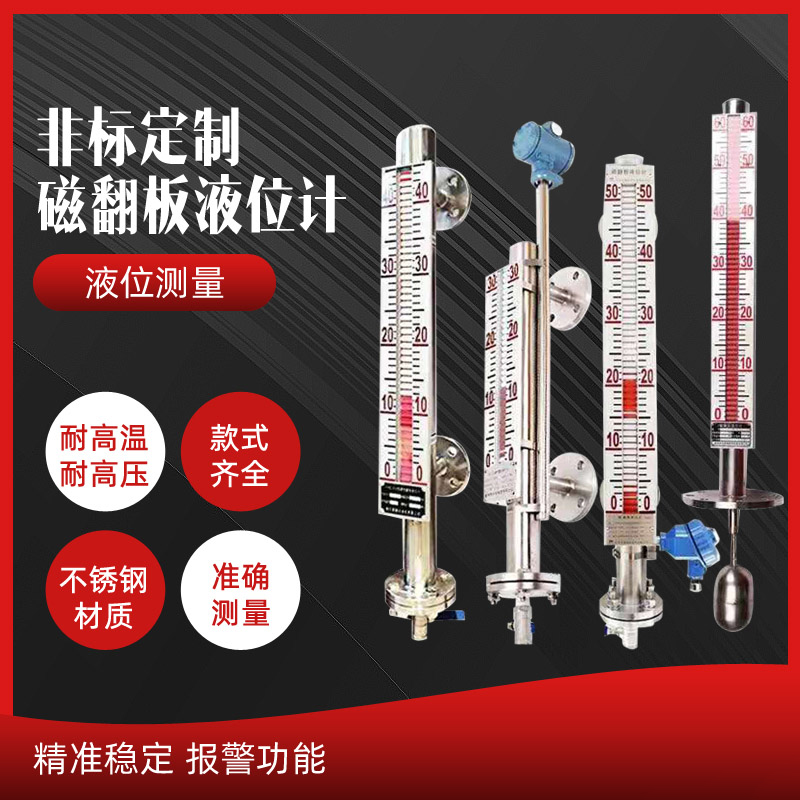 磁翻板液位计